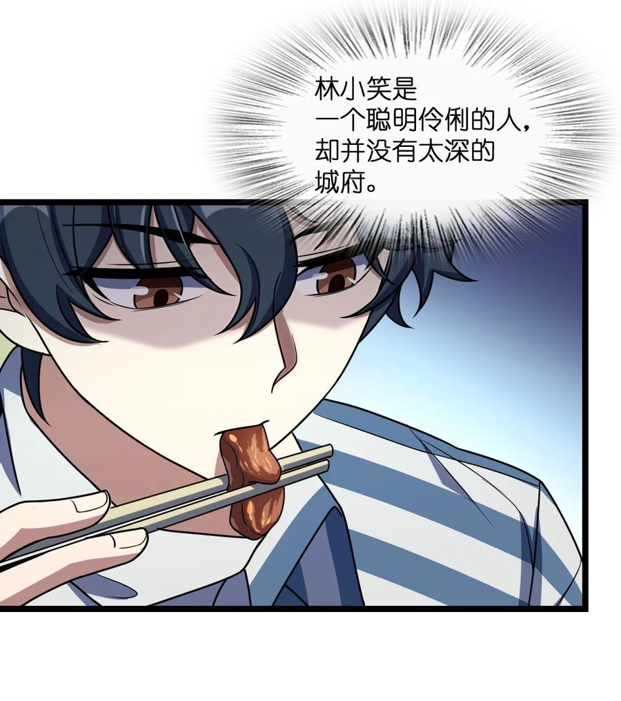 夜的命名术 024 庆尘的秘密 第3页