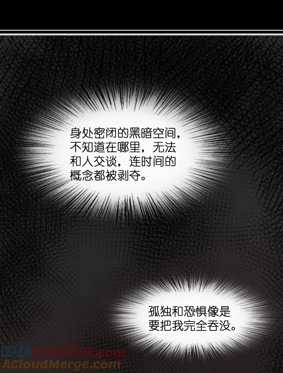 夜的命名术 024 庆尘的秘密 第43页