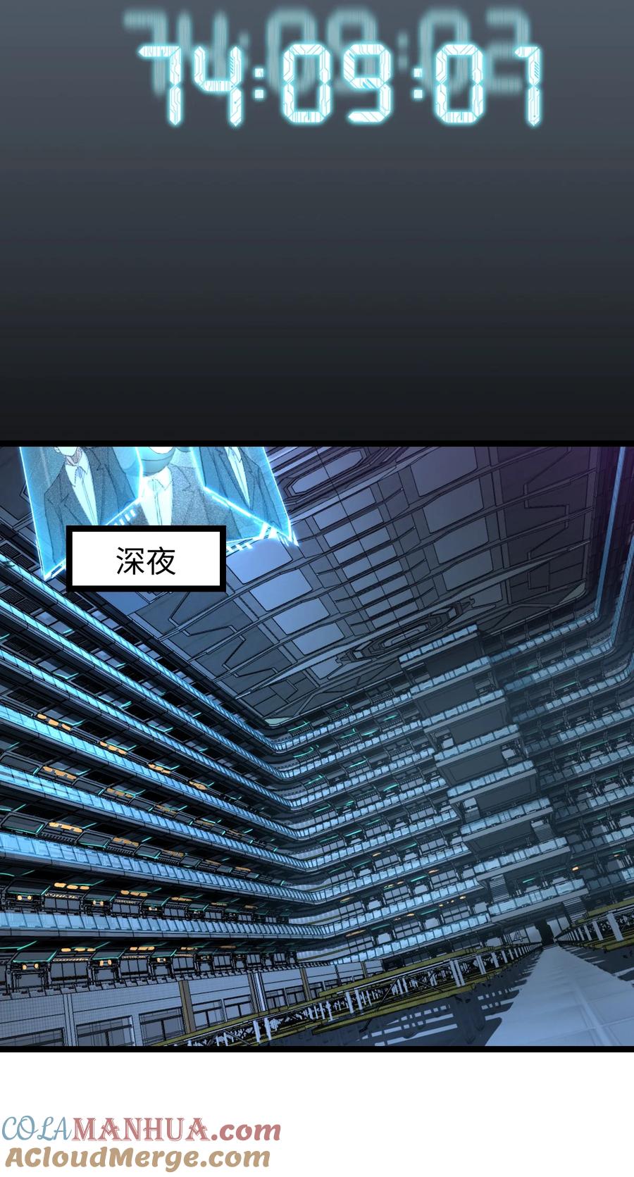 夜的命名术 024 庆尘的秘密 第58页