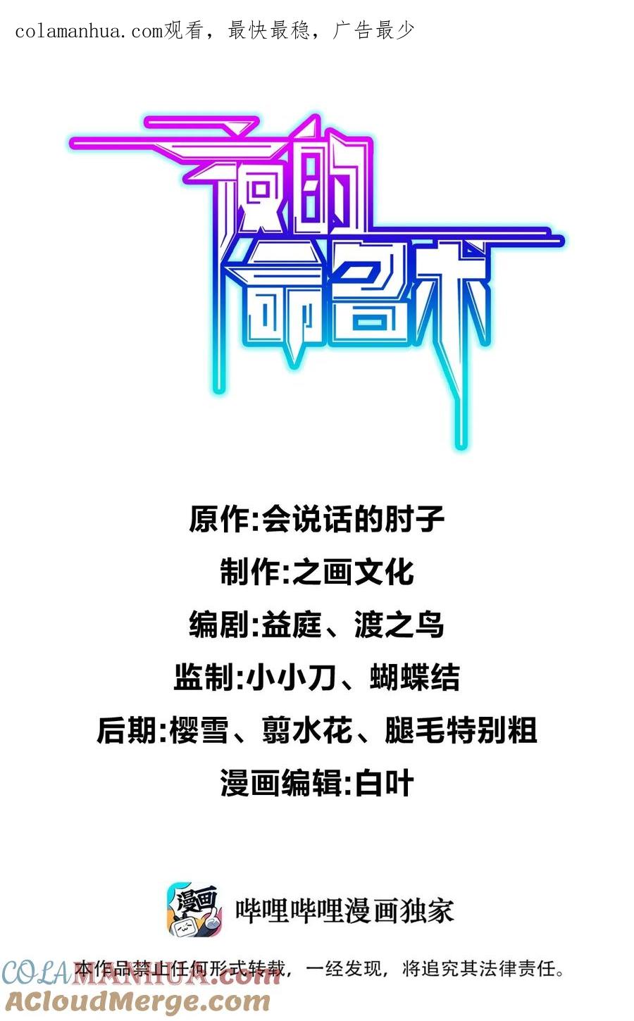 夜的命名术 024 庆尘的秘密 第1页