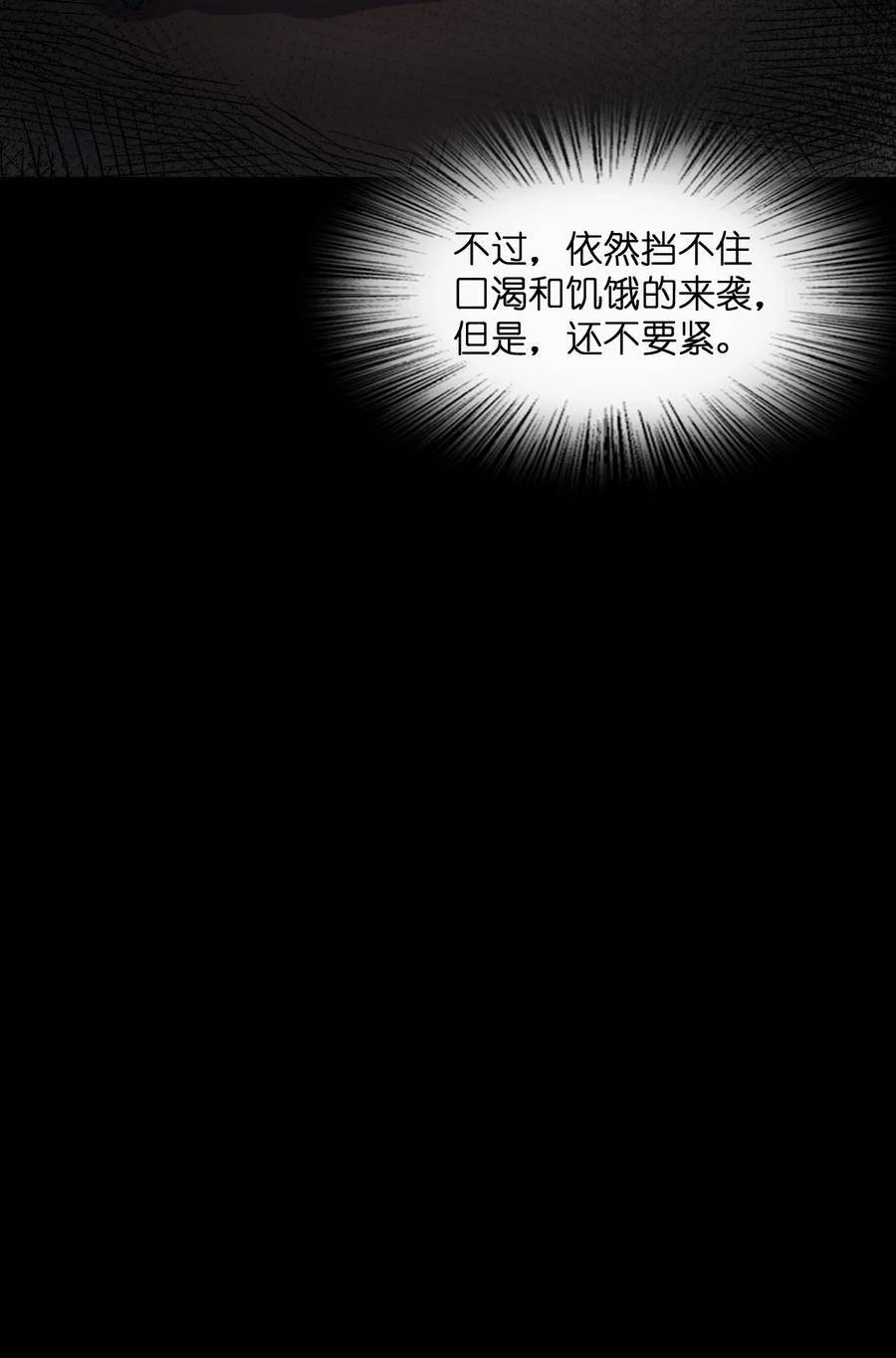 夜的命名术 024 庆尘的秘密 第54页