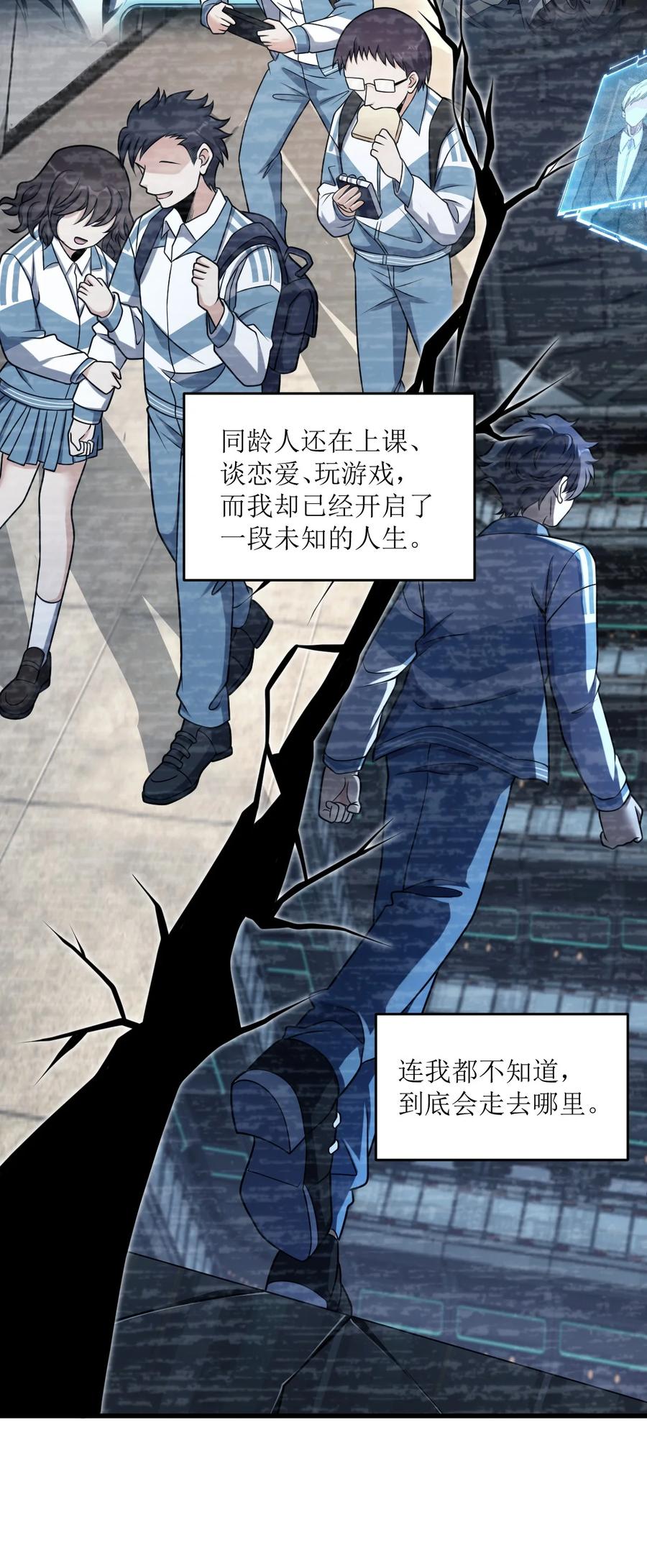 夜的命名术 025 所有的捷径里，最远的那条路 第52页