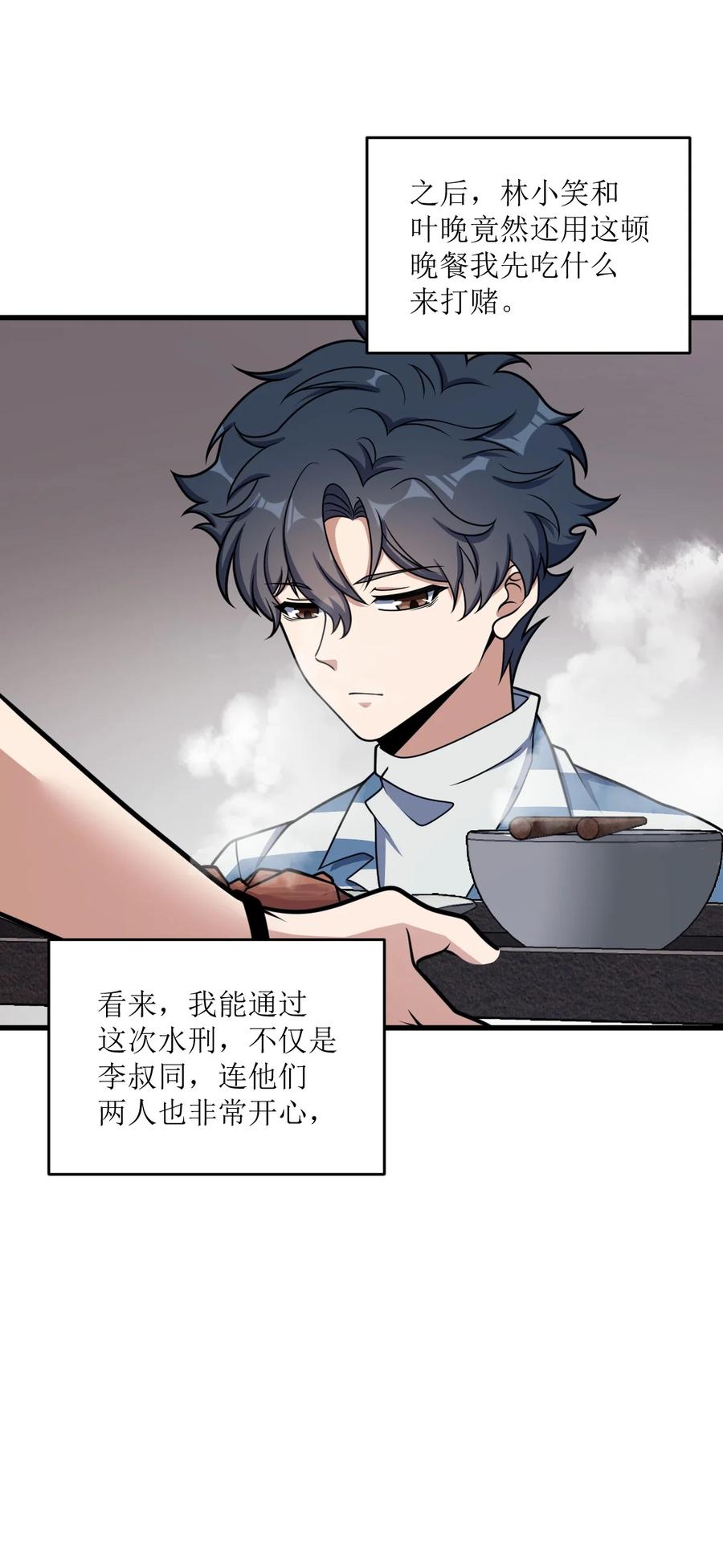 夜的命名术 025 所有的捷径里，最远的那条路 第49页