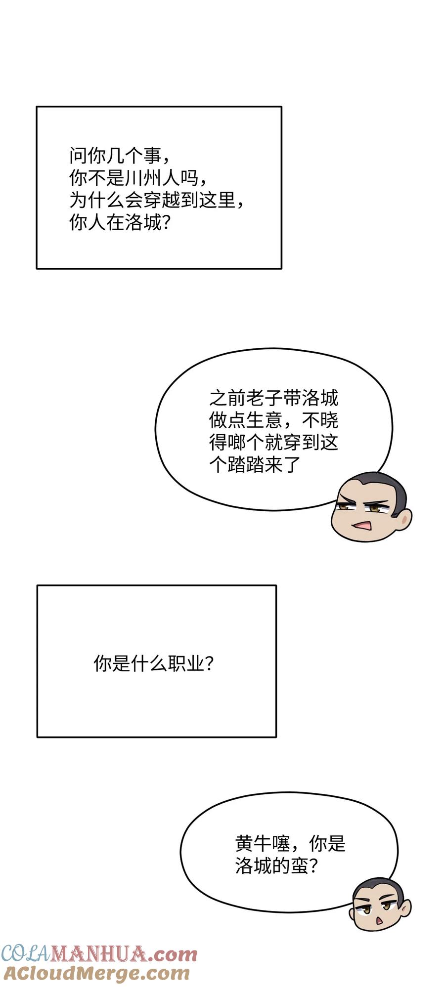 夜的命名术 025 所有的捷径里，最远的那条路 第66页