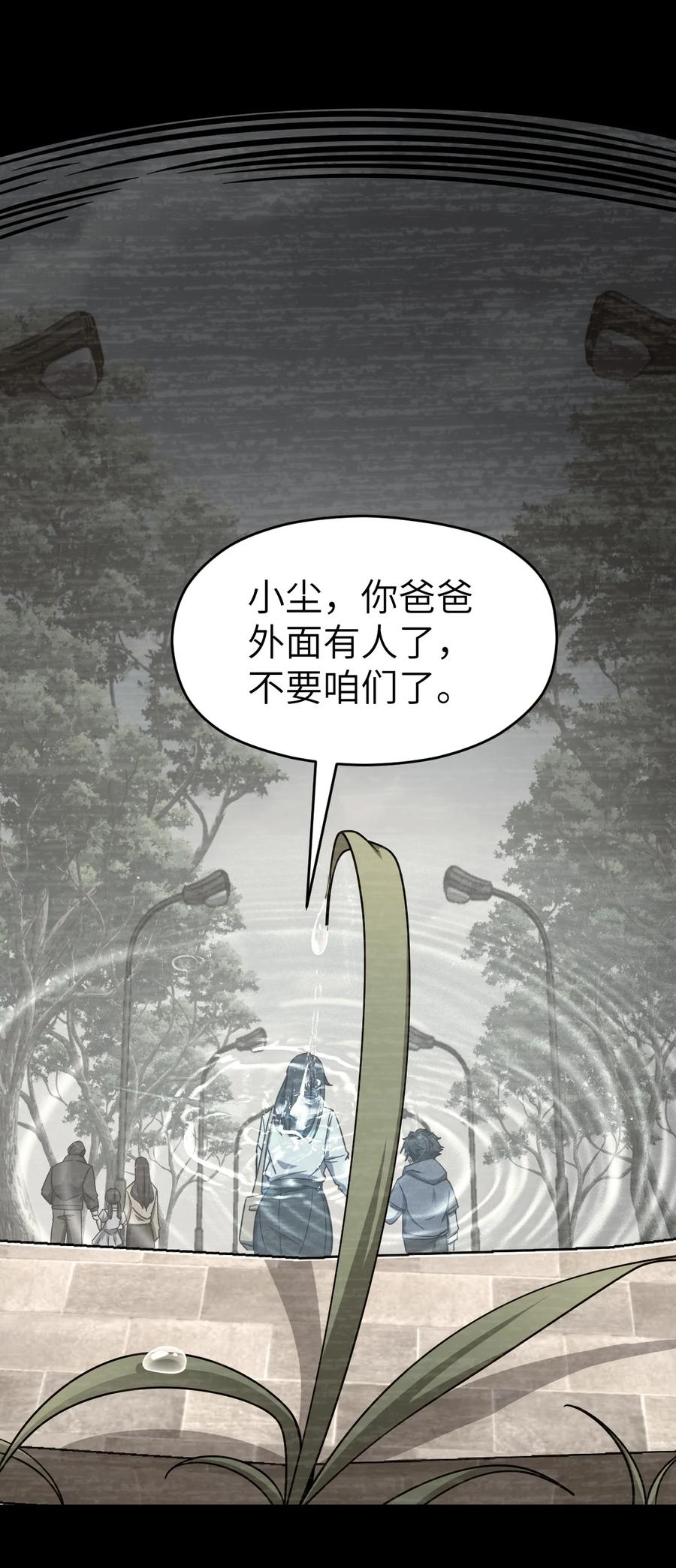 夜的命名术 025 所有的捷径里，最远的那条路 第8页
