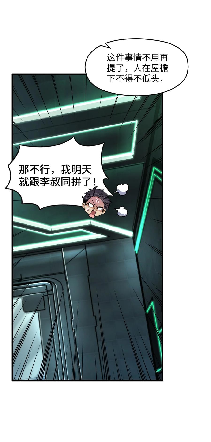 夜的命名术 026 养老院打手 第18页