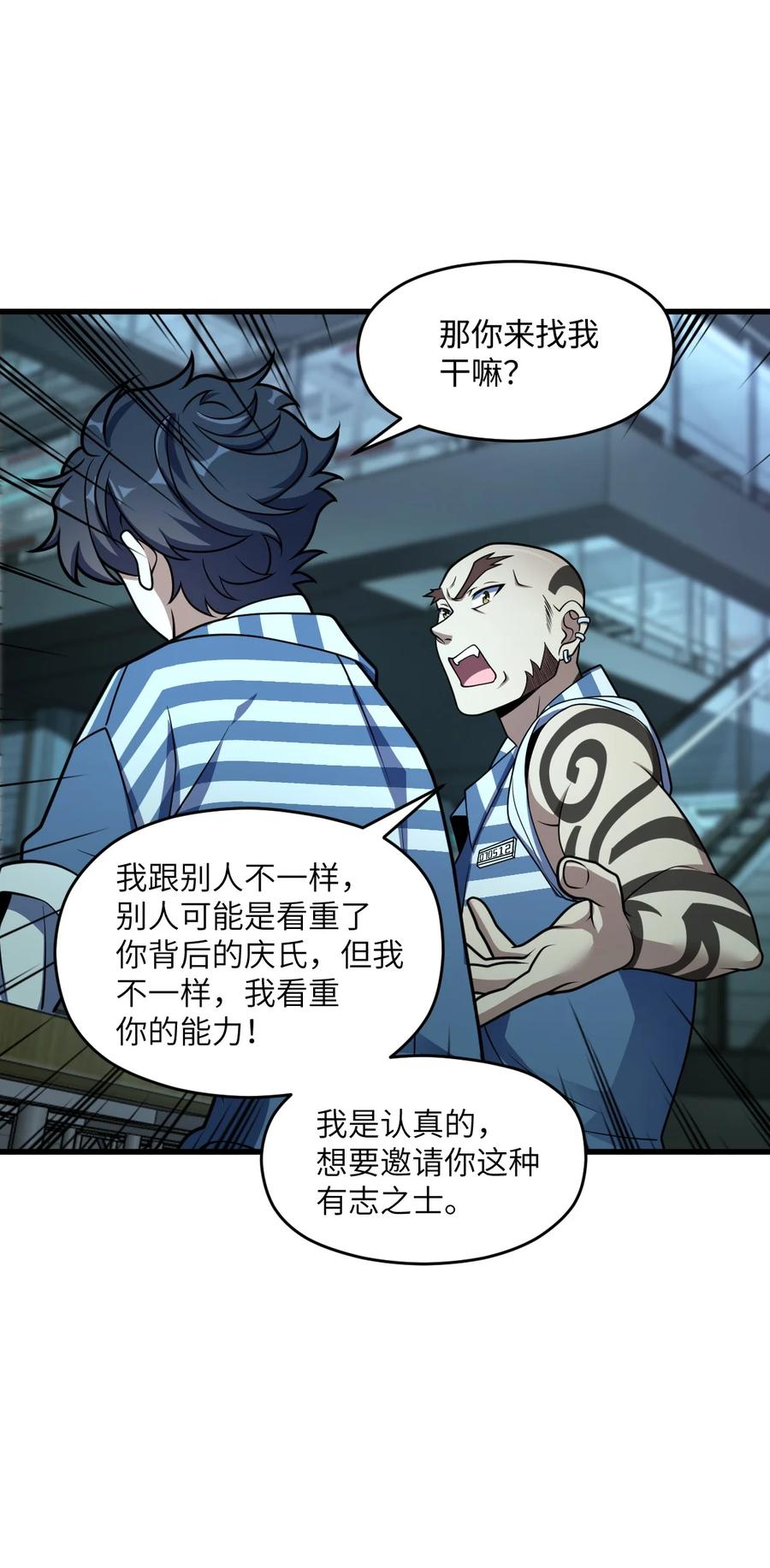 夜的命名术 026 养老院打手 第38页