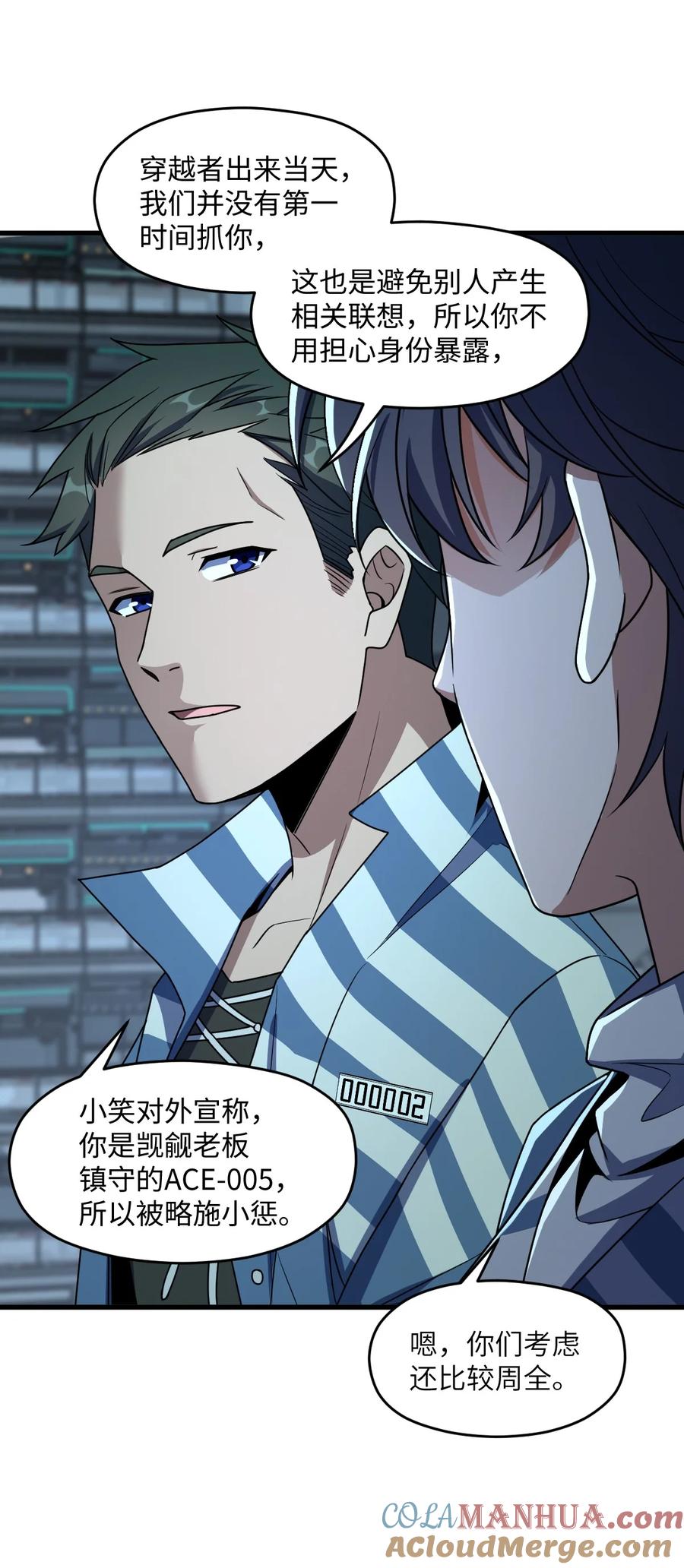 夜的命名术 026 养老院打手 第4页