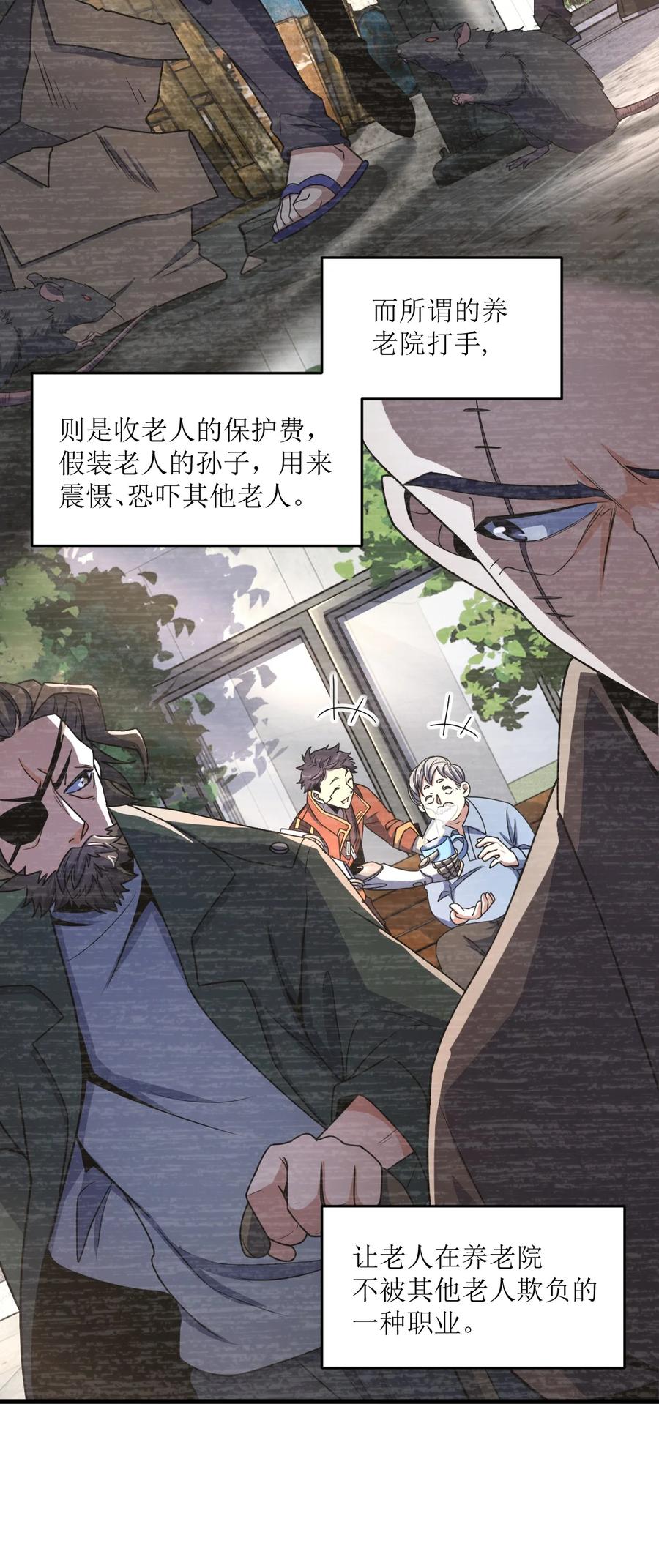 夜的命名术 026 养老院打手 第9页