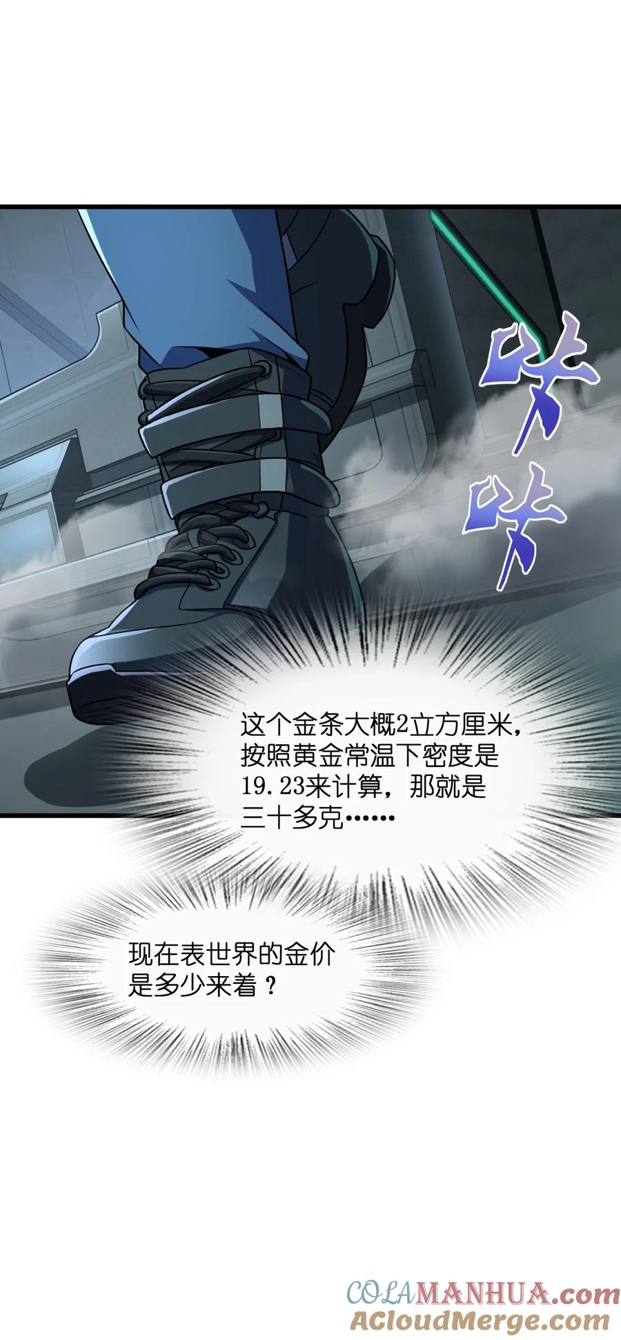 夜的命名术 026 养老院打手 第28页
