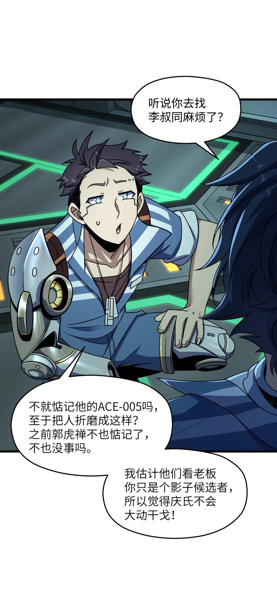 夜的命名术 026 养老院打手 第17页