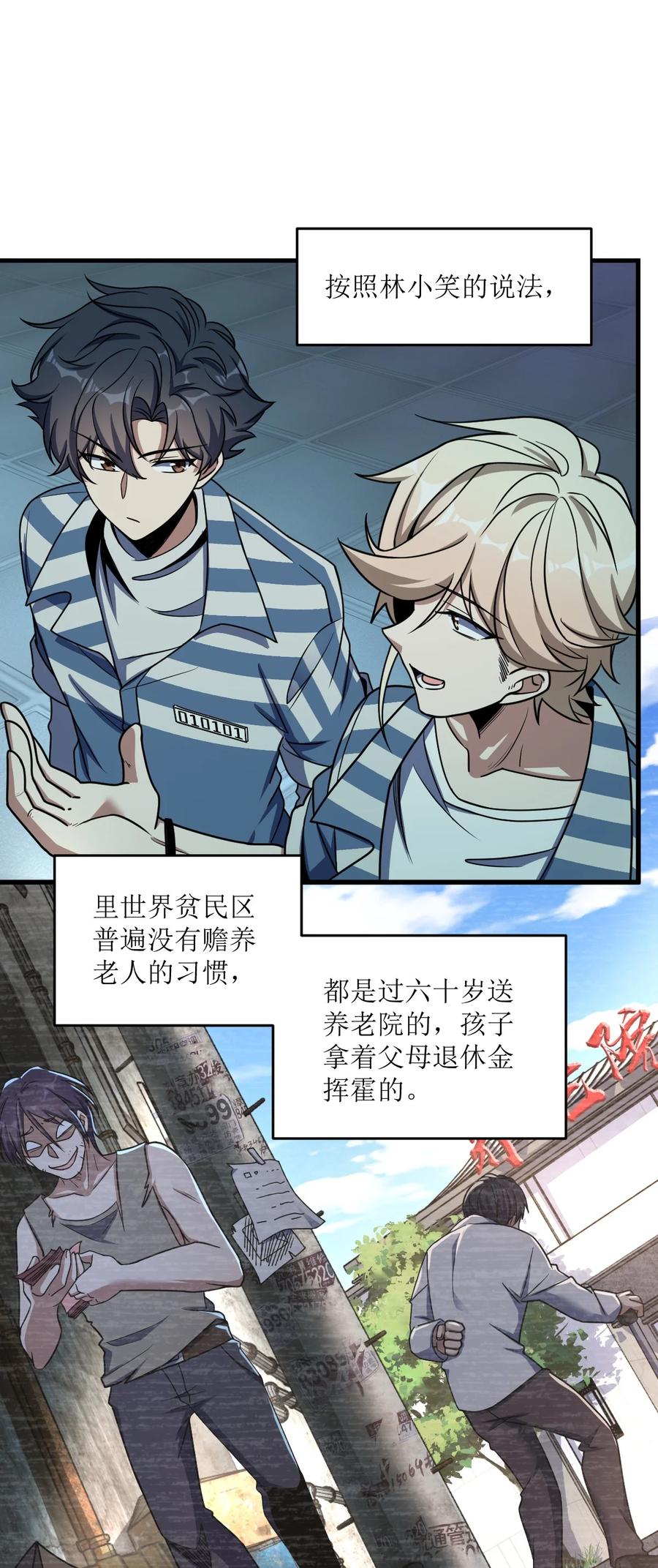 夜的命名术 026 养老院打手 第8页