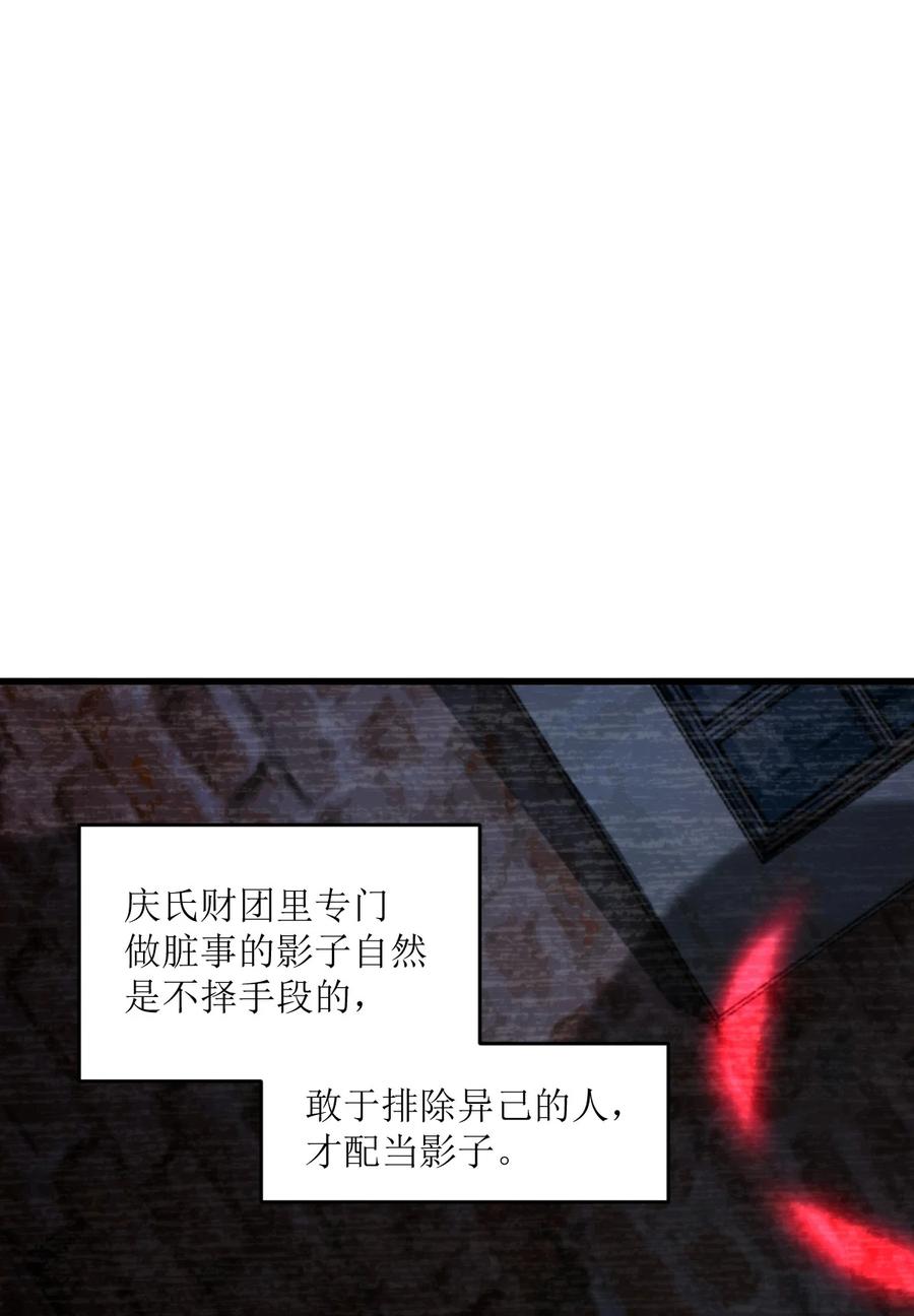 夜的命名术 026 养老院打手 第62页