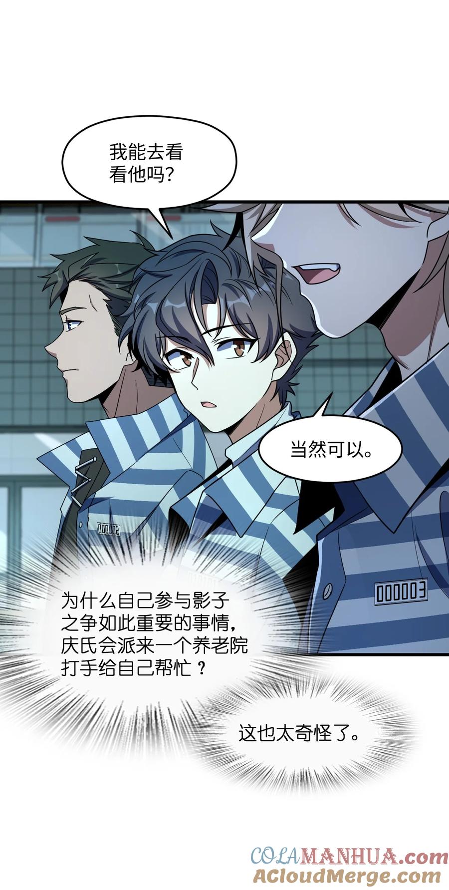夜的命名术 026 养老院打手 第10页