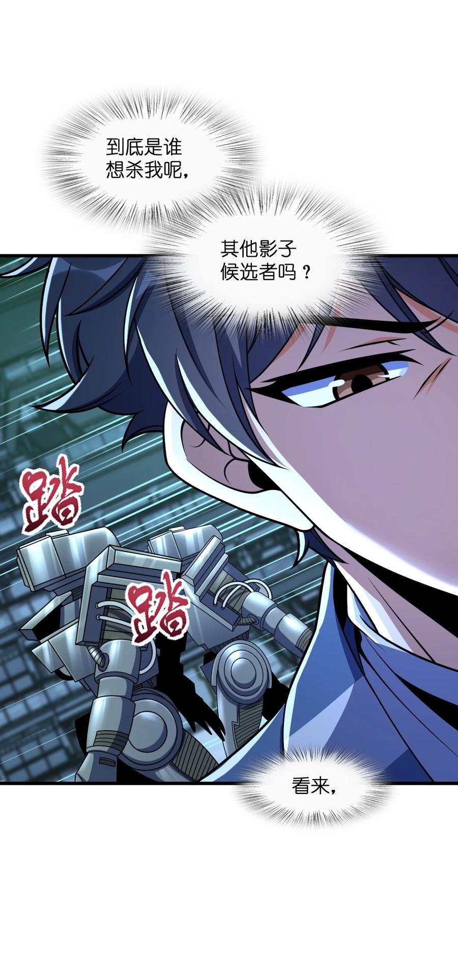 夜的命名术 026 养老院打手 第60页