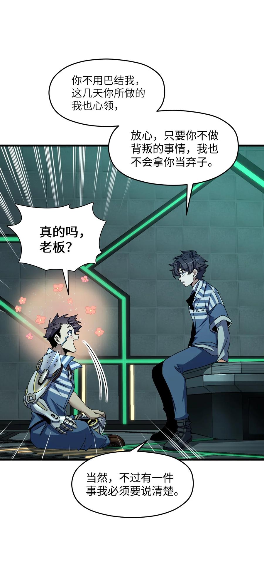 夜的命名术 026 养老院打手 第24页