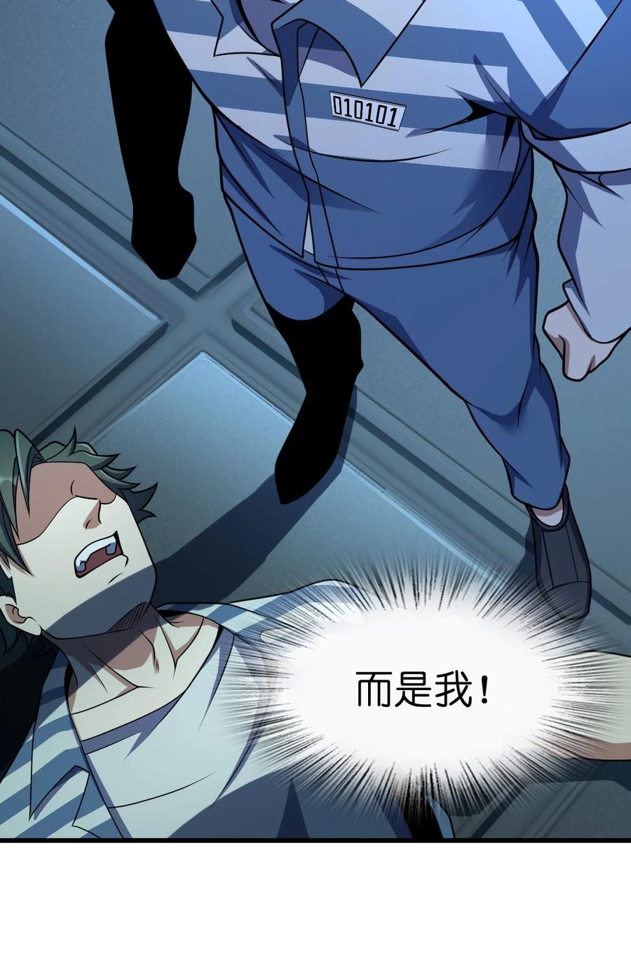 夜的命名术 026 养老院打手 第59页
