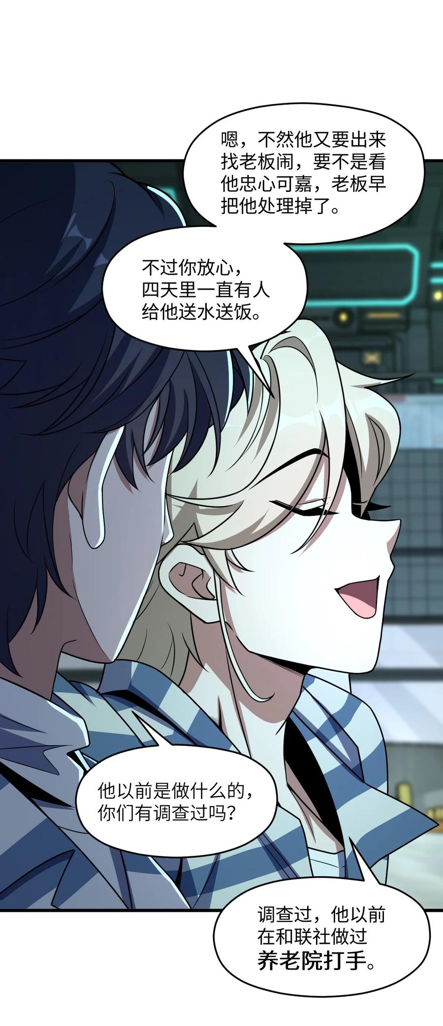 夜的命名术 026 养老院打手 第6页