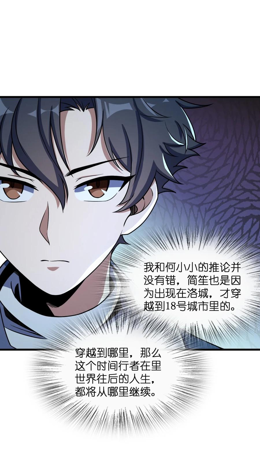 夜的命名术 026 养老院打手 第3页