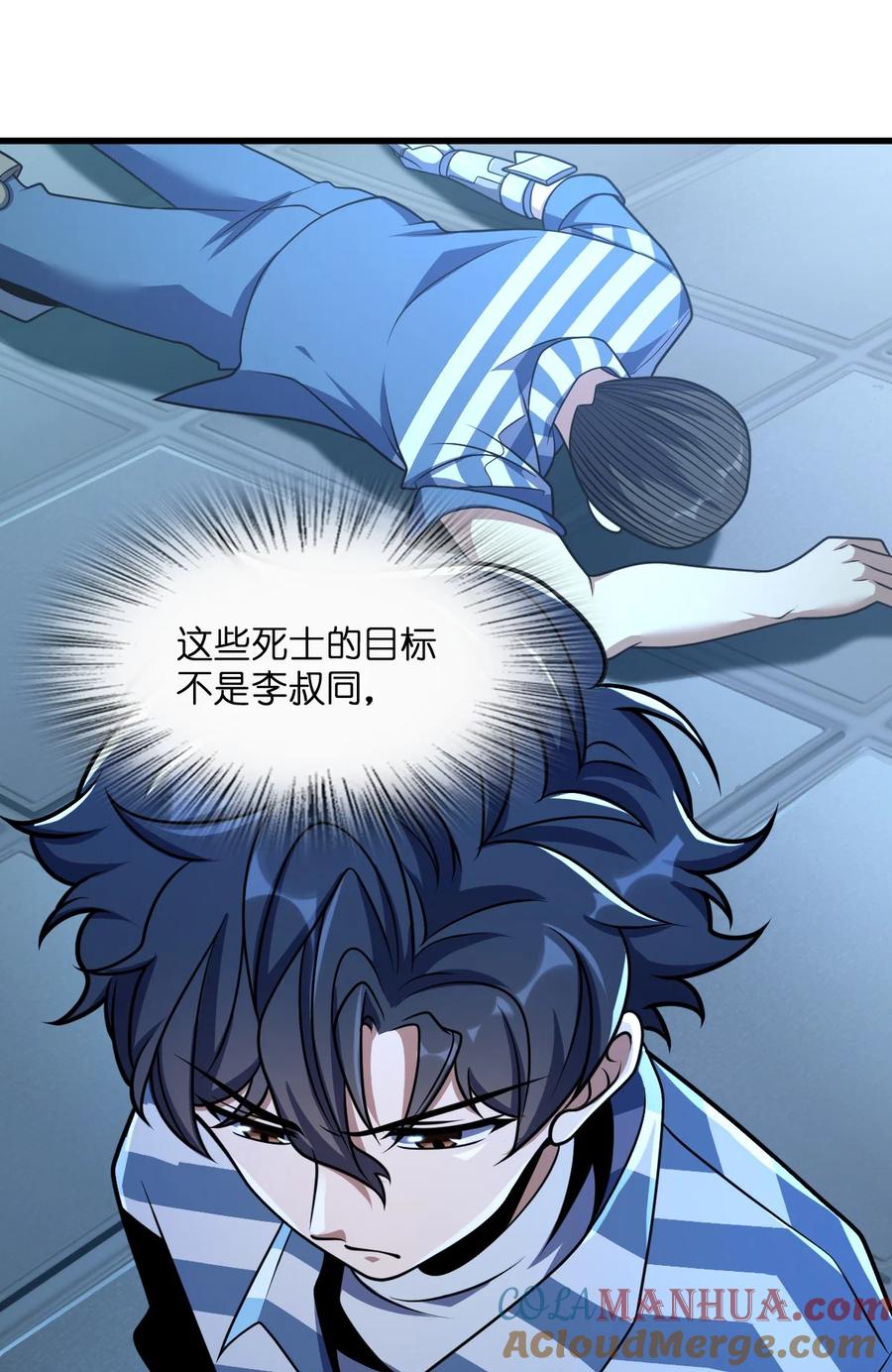 夜的命名术 026 养老院打手 第58页