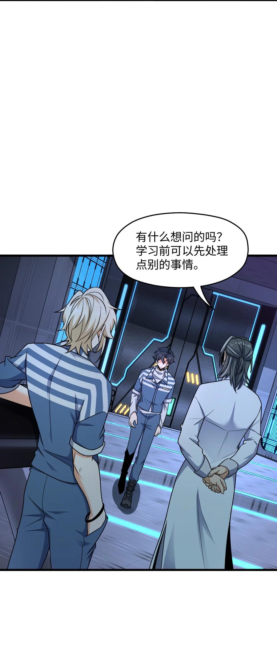 夜的命名术 026 养老院打手 第69页