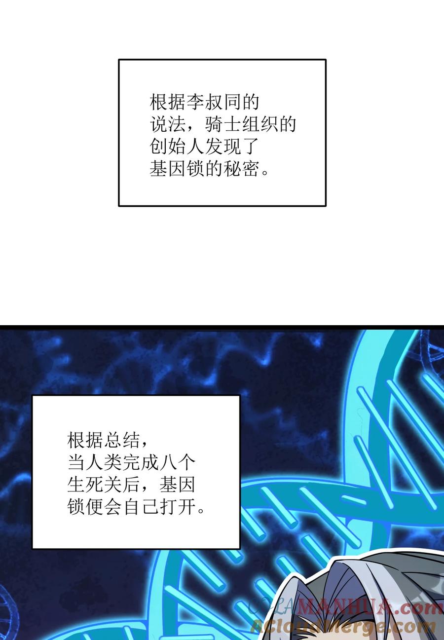 夜的命名术 027 直视痛苦 第64页