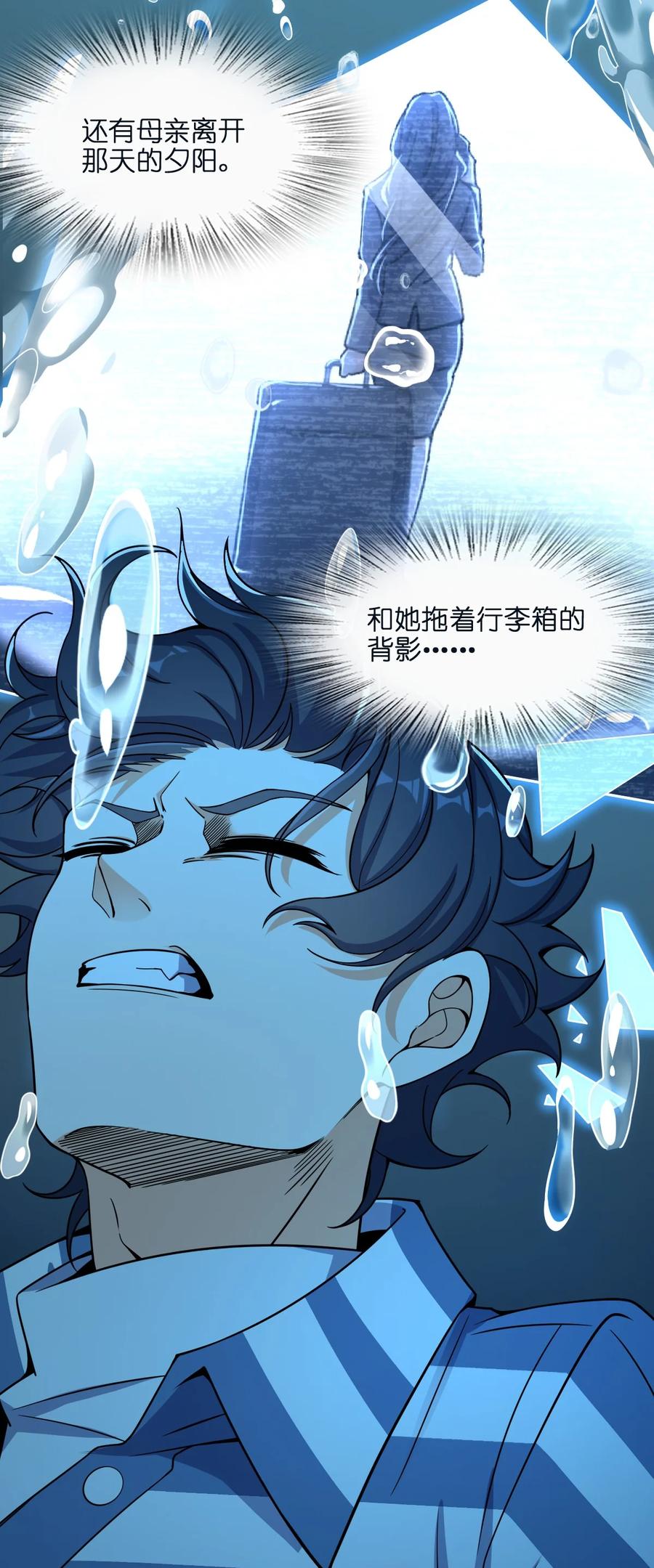 夜的命名术 027 直视痛苦 第42页