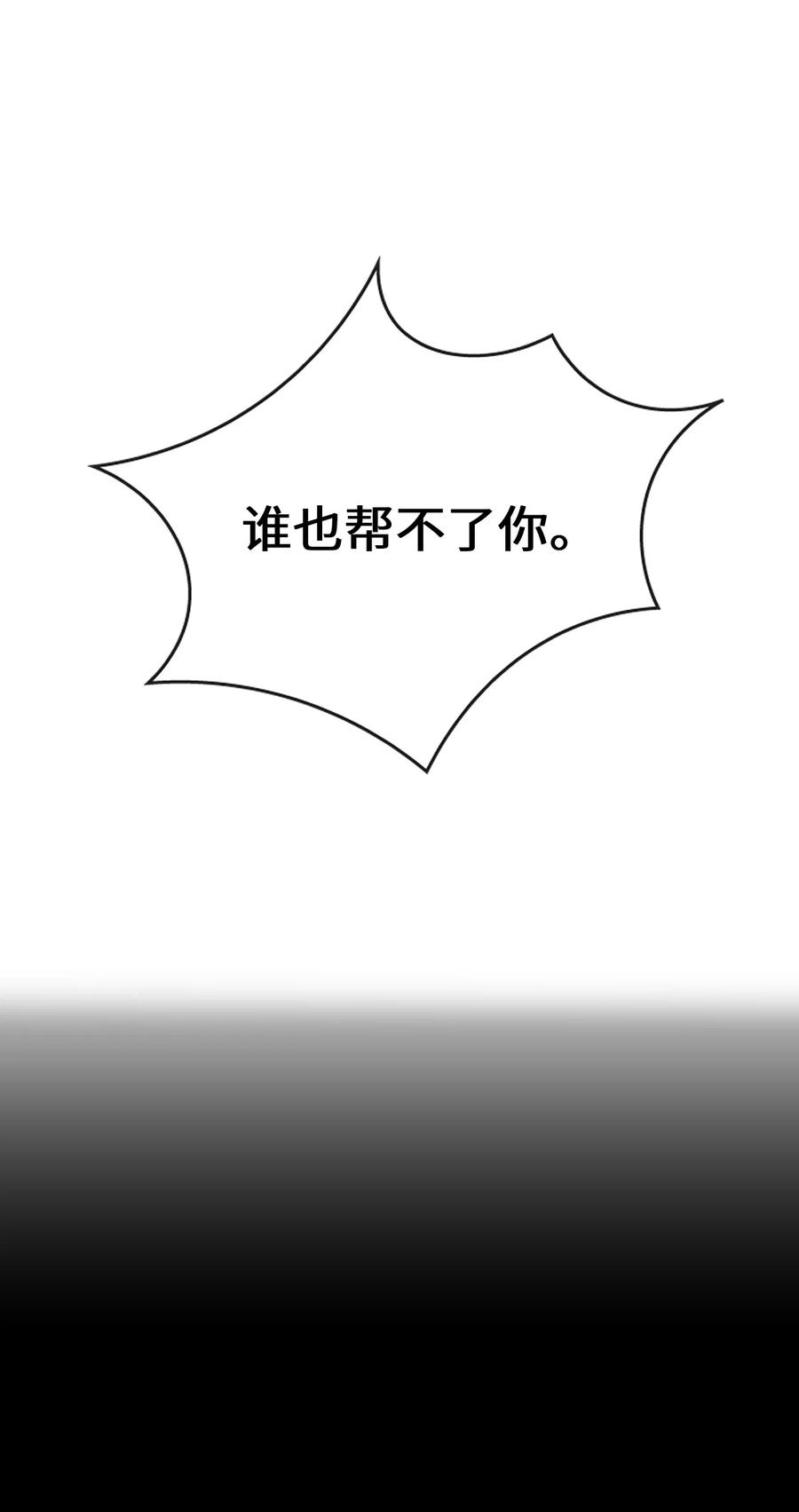 夜的命名术 027 直视痛苦 第39页