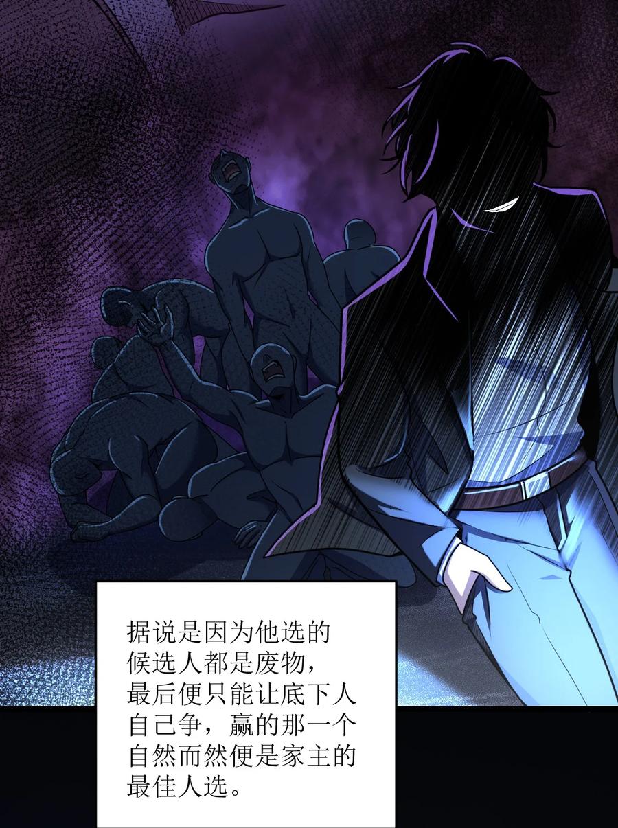 夜的命名术 027 直视痛苦 第12页