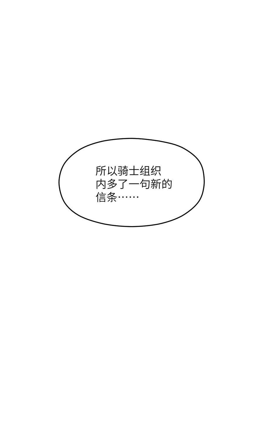 夜的命名术 027 直视痛苦 第74页