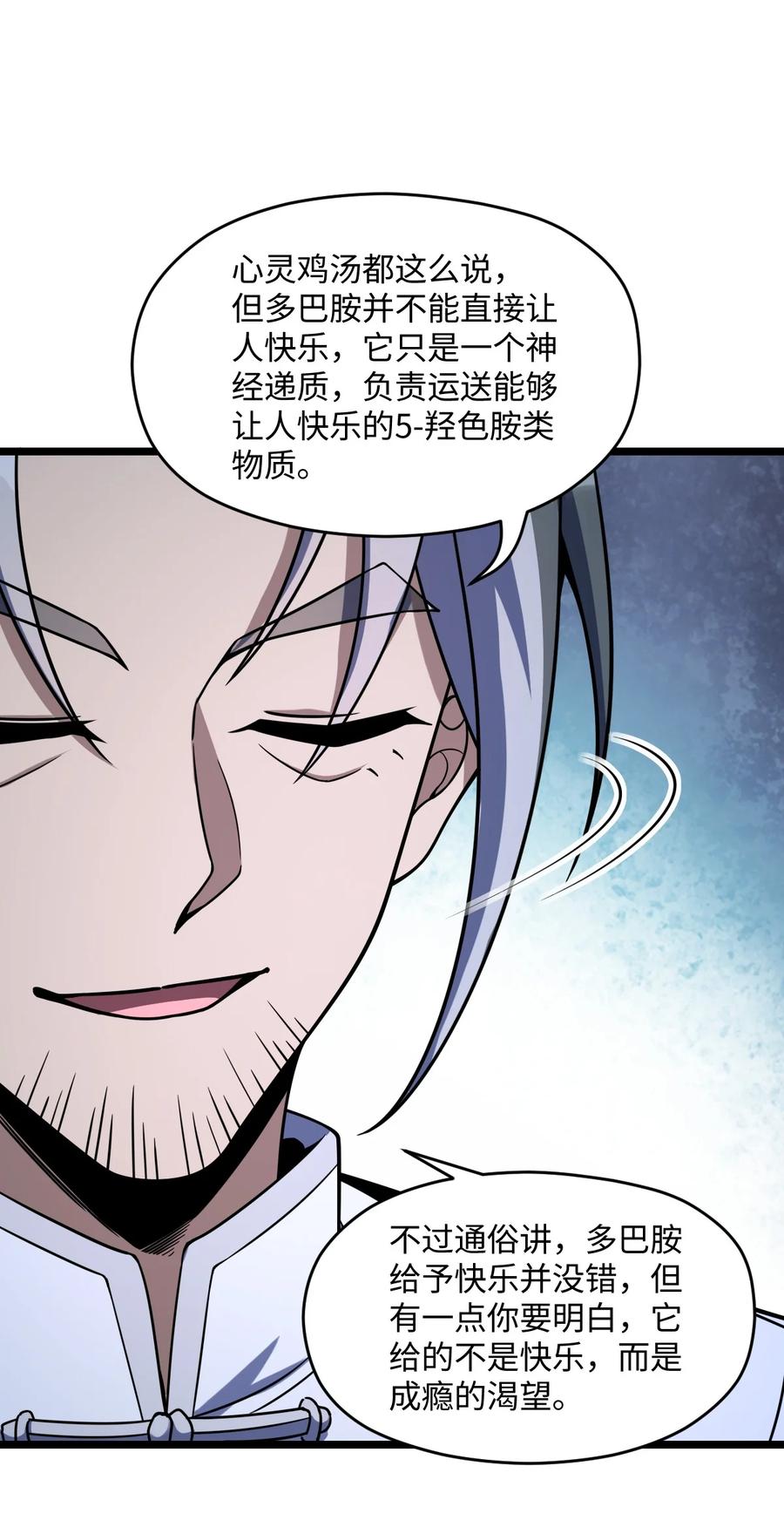 夜的命名术 027 直视痛苦 第71页