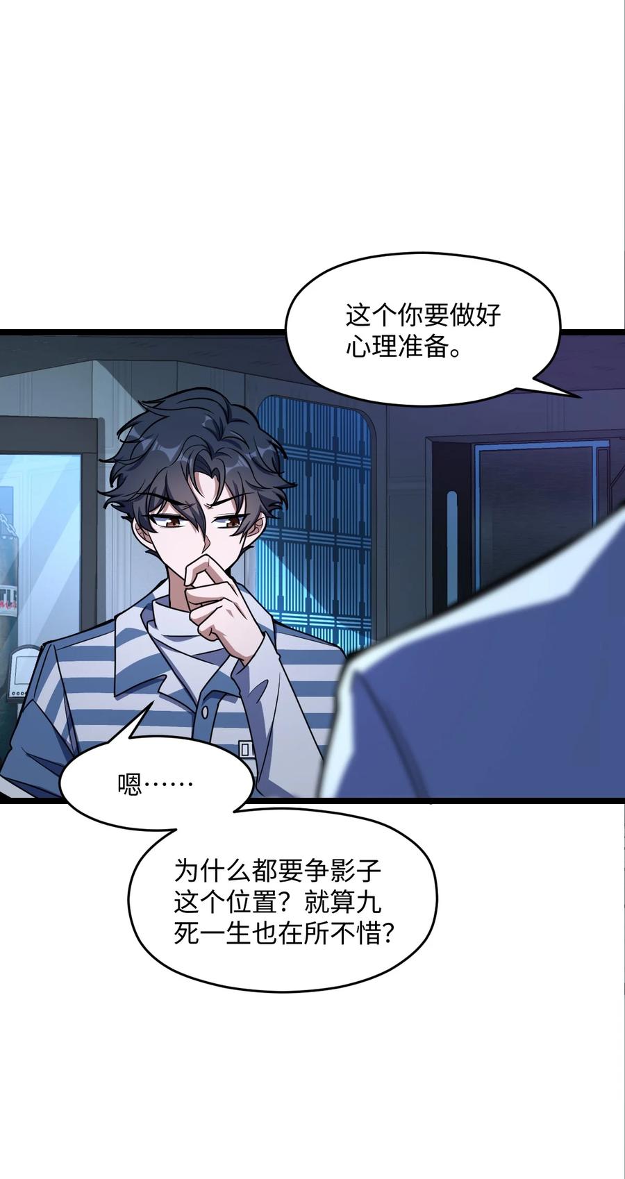 夜的命名术 027 直视痛苦 第5页