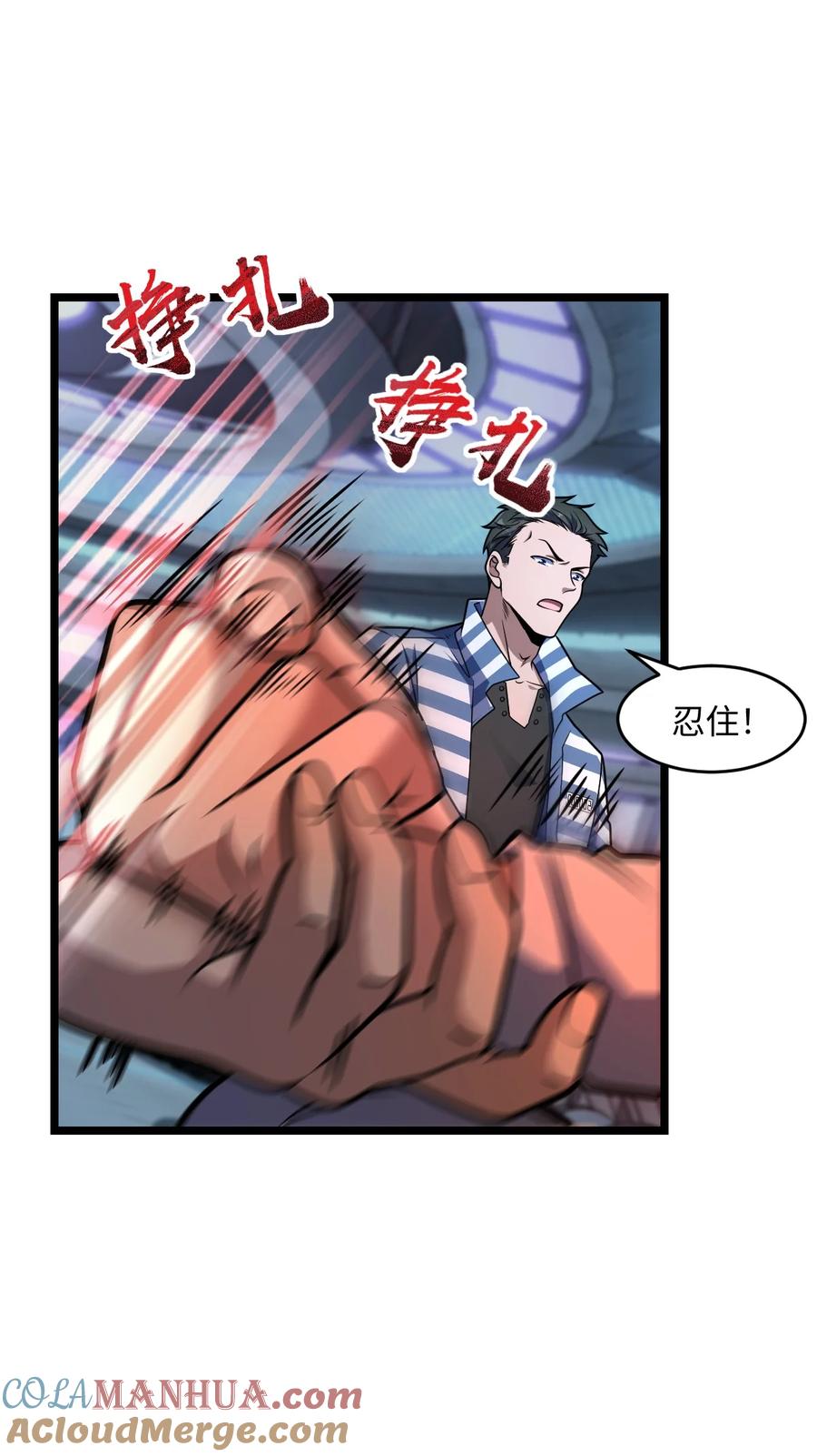 夜的命名术 027 直视痛苦 第34页