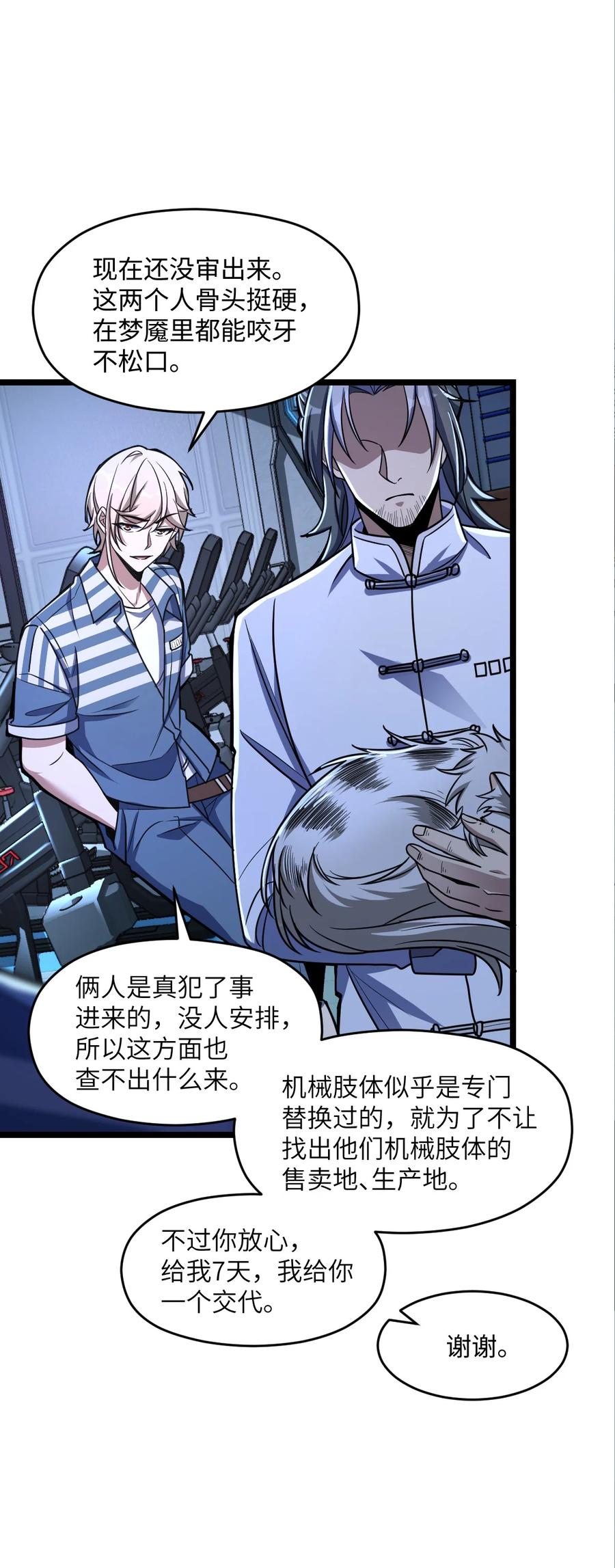 夜的命名术 027 直视痛苦 第3页