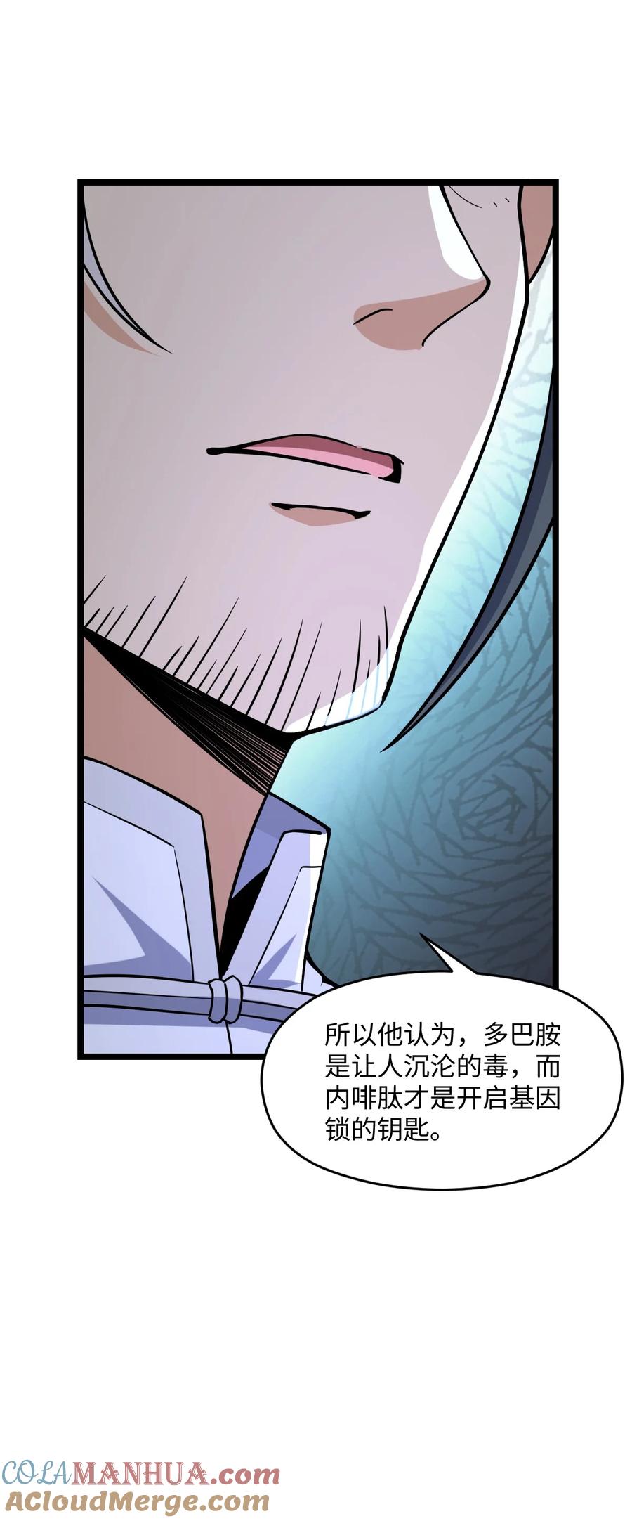 夜的命名术 027 直视痛苦 第73页