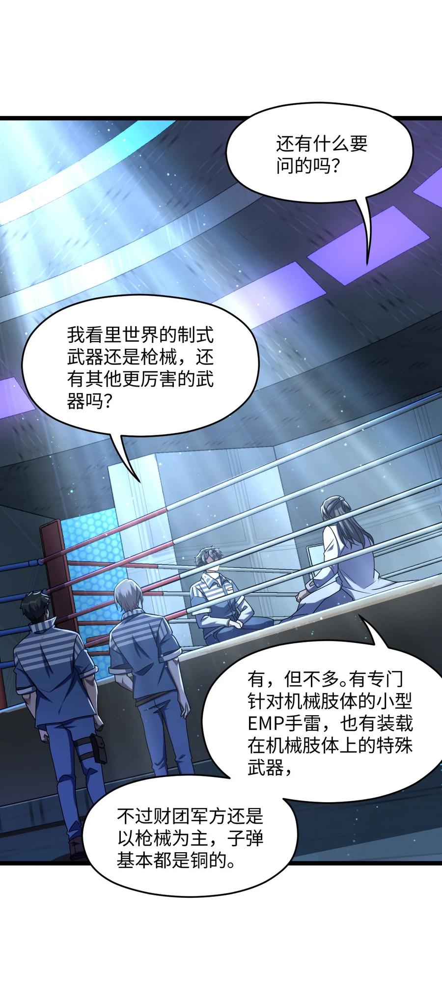 夜的命名术 027 直视痛苦 第21页