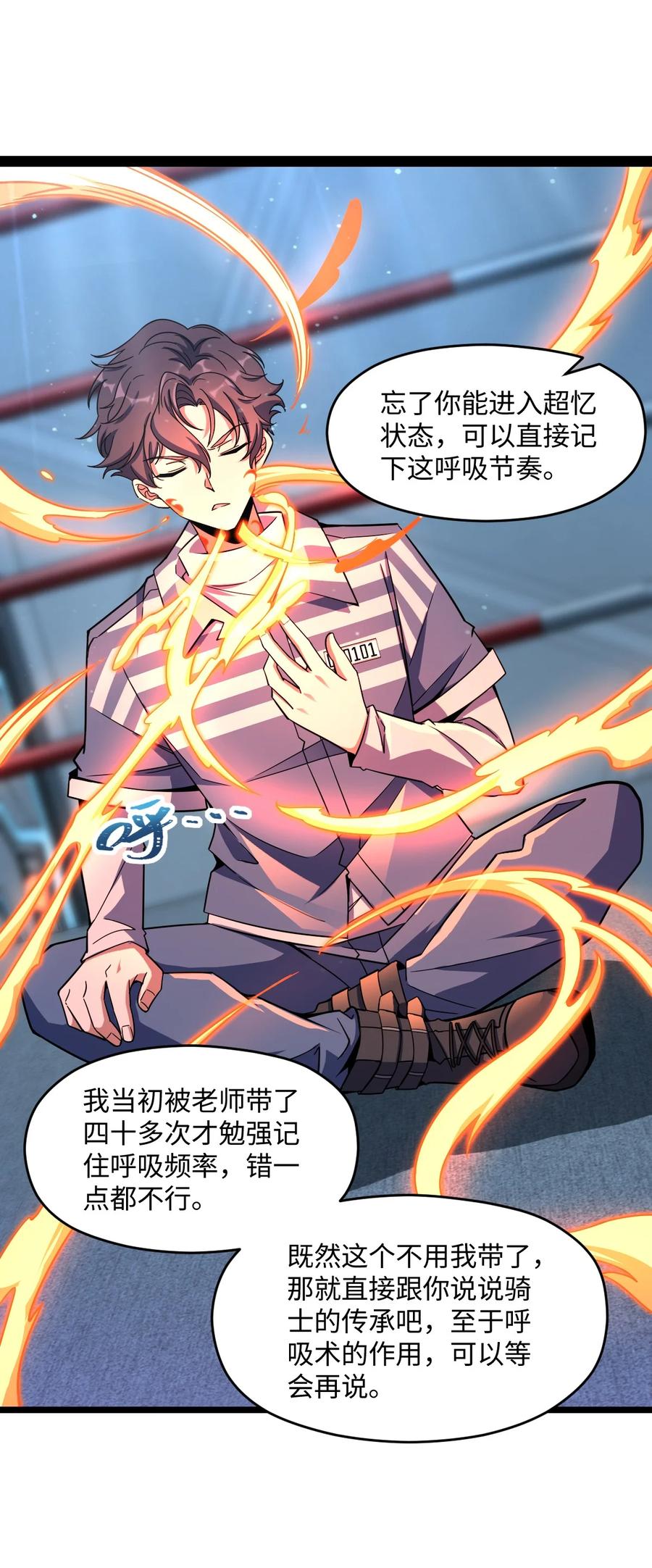 夜的命名术 027 直视痛苦 第62页