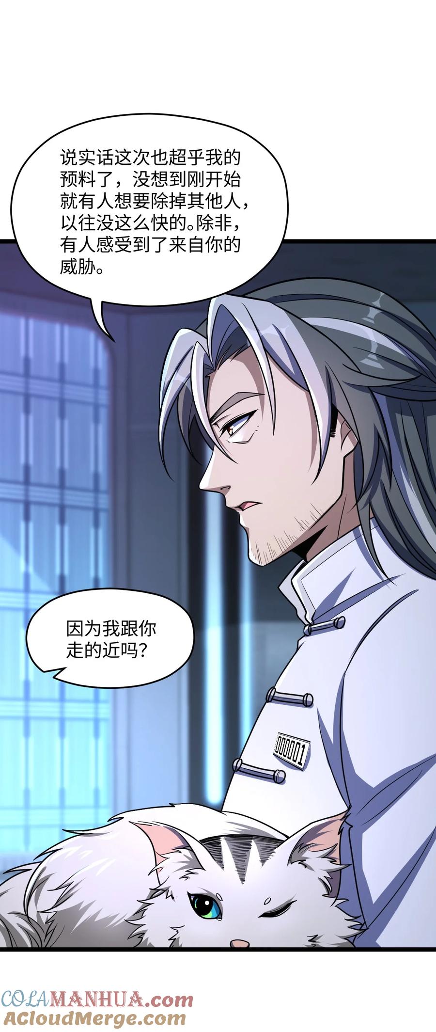 夜的命名术 027 直视痛苦 第16页