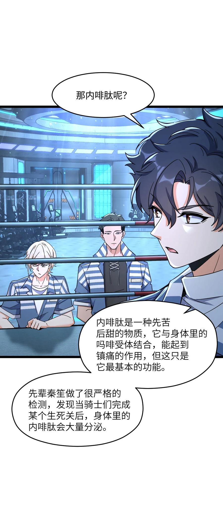 夜的命名术 027 直视痛苦 第72页