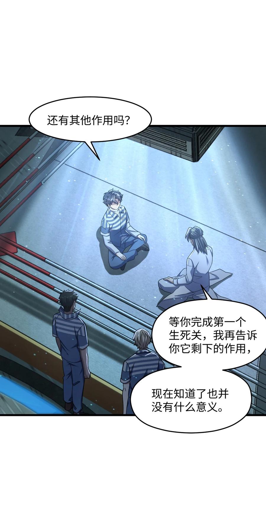 夜的命名术 028 禁忌物 第5页