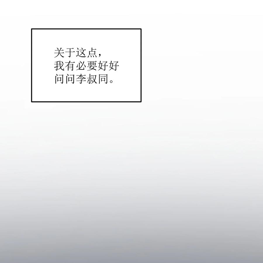 夜的命名术 028 禁忌物 第50页