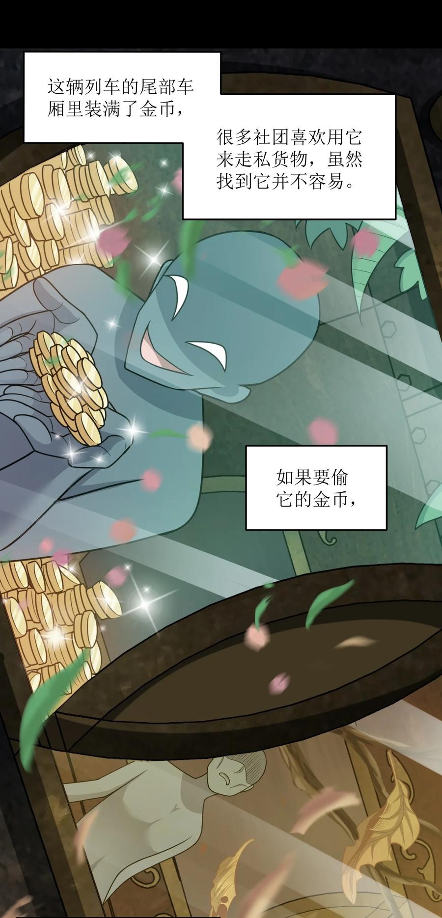 夜的命名术 028 禁忌物 第29页