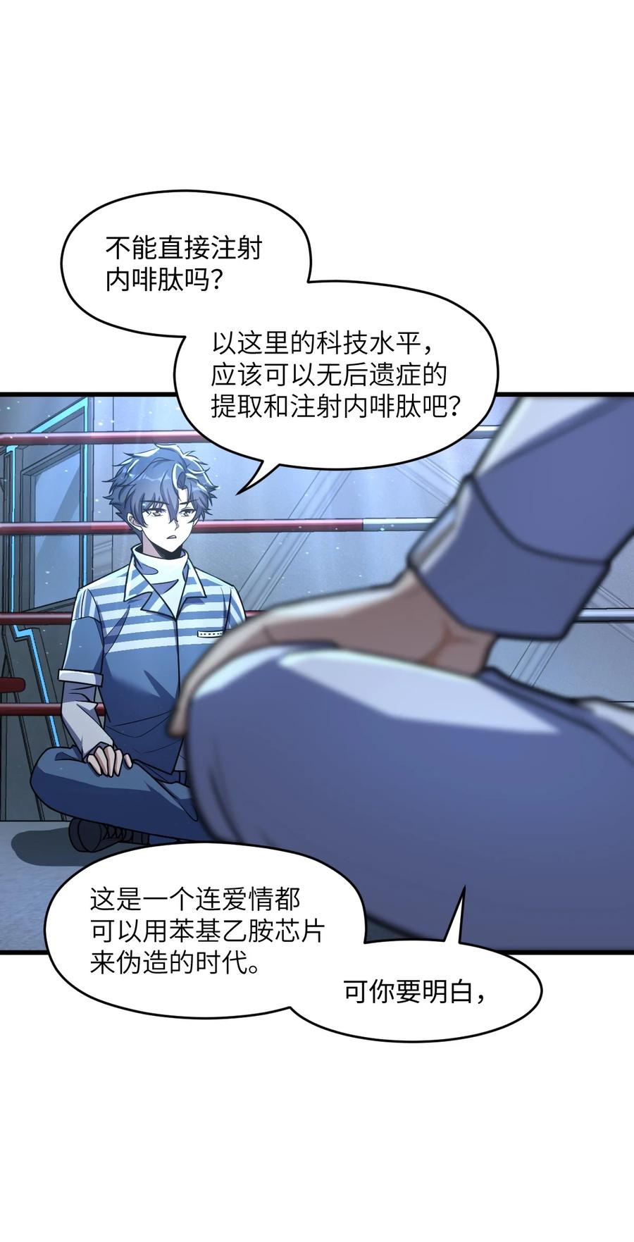 夜的命名术 028 禁忌物 第6页