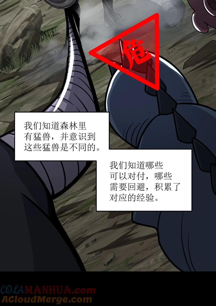 夜的命名术 028 禁忌物 第34页