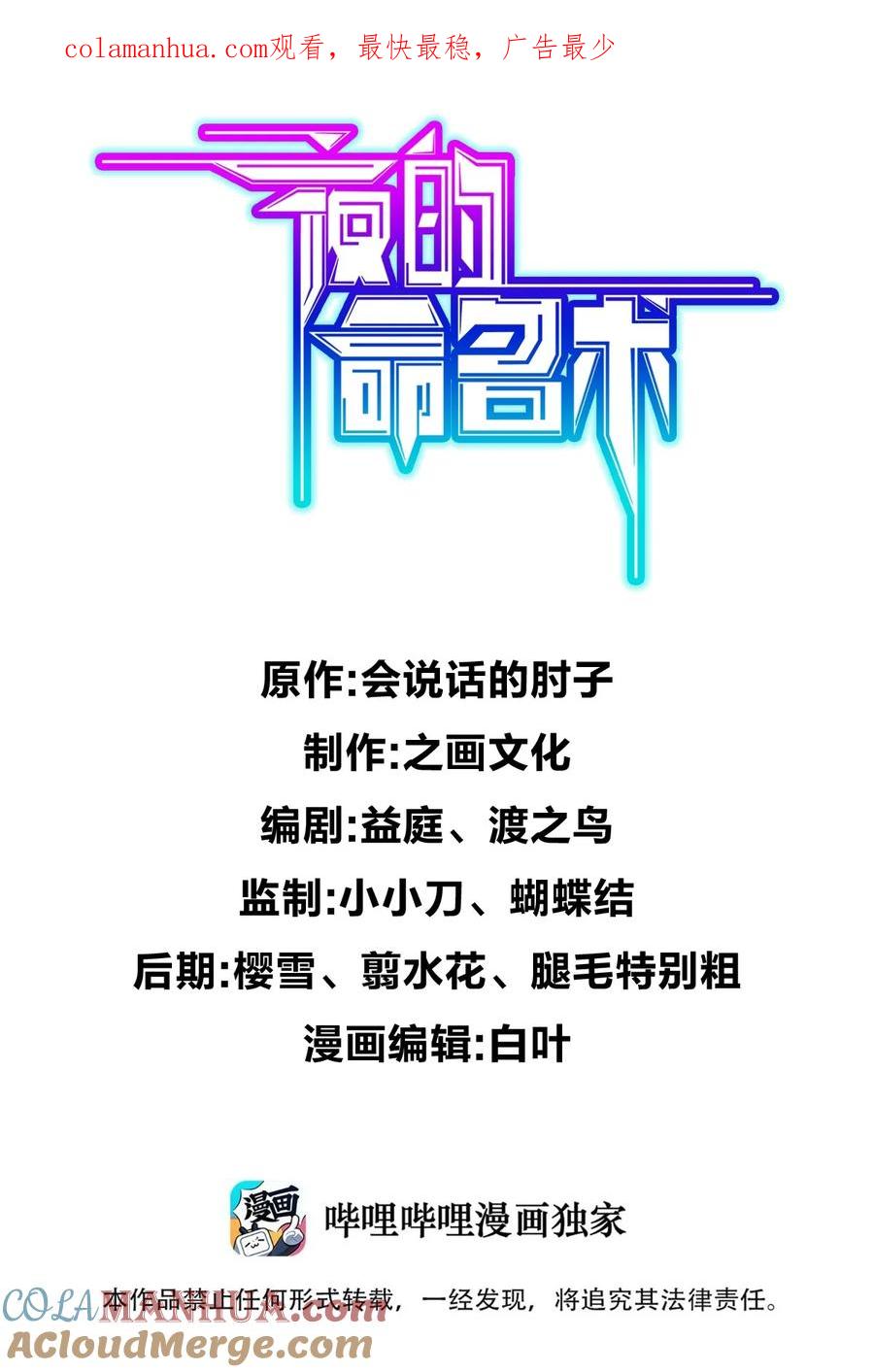 夜的命名术 028 禁忌物 第1页