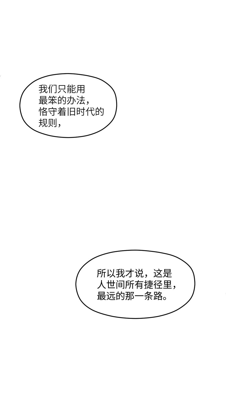 夜的命名术 028 禁忌物 第9页
