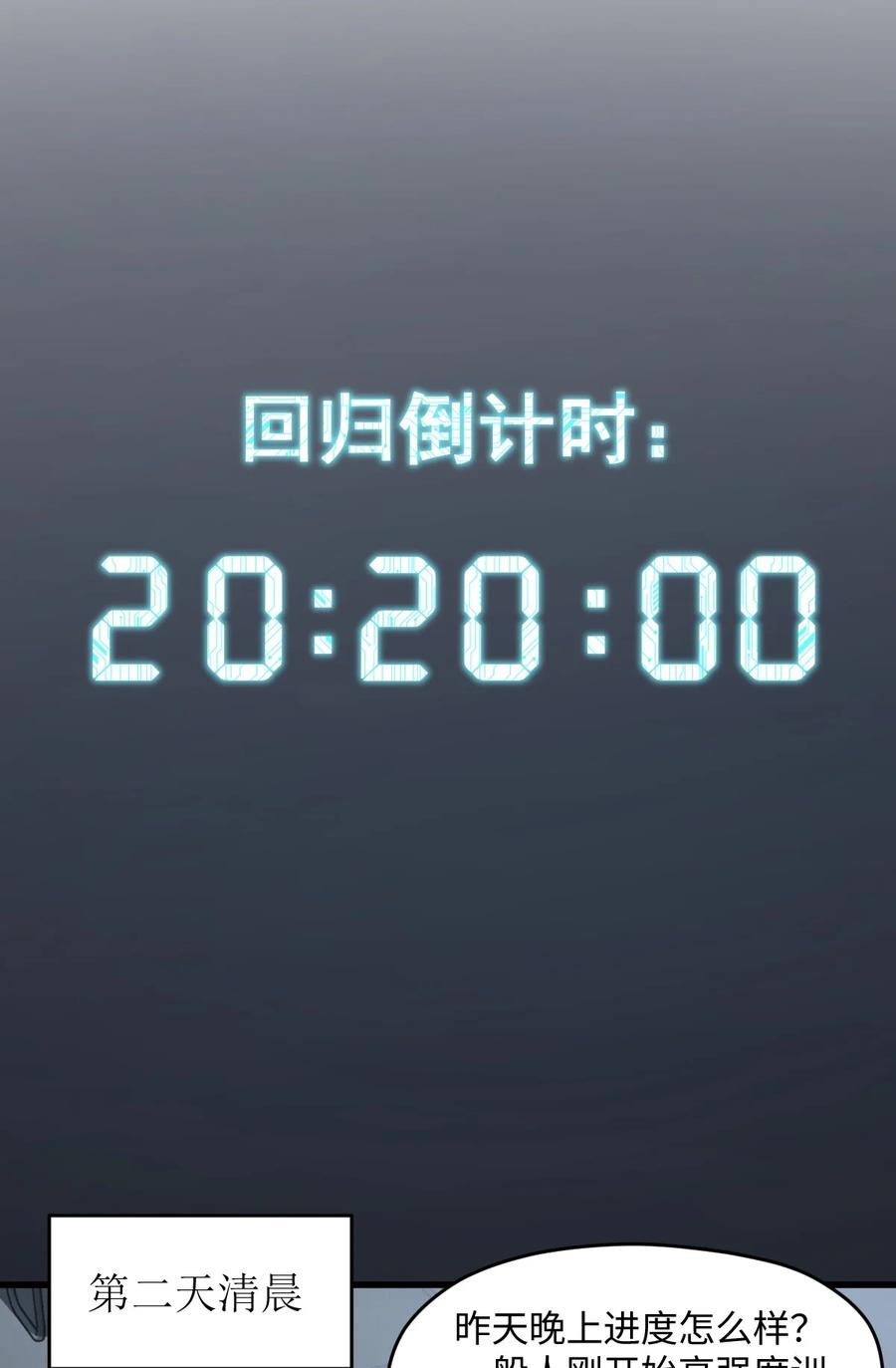 夜的命名术 028 禁忌物 第51页