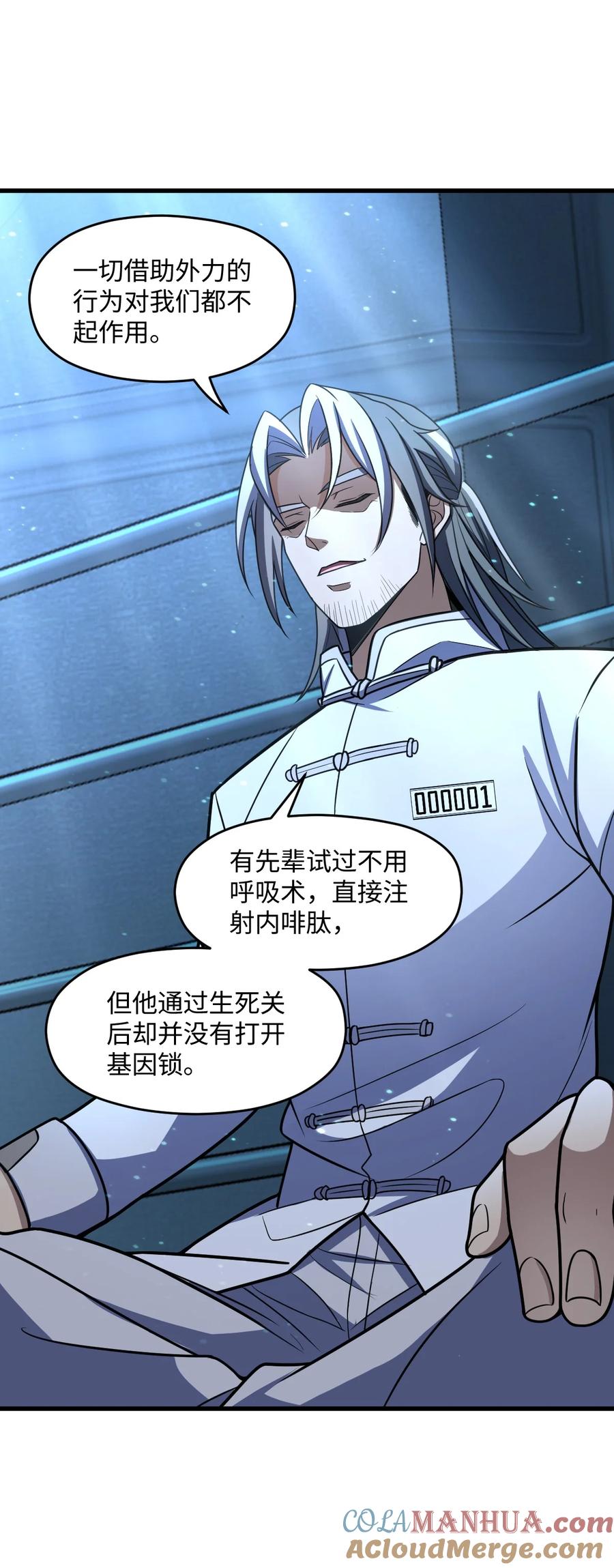 夜的命名术 028 禁忌物 第7页