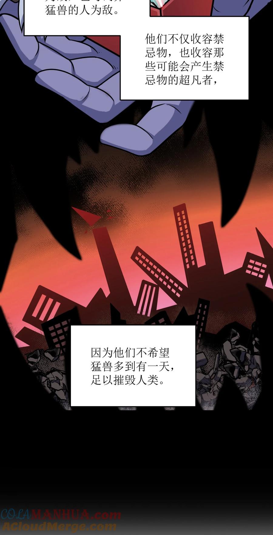 夜的命名术 028 禁忌物 第37页