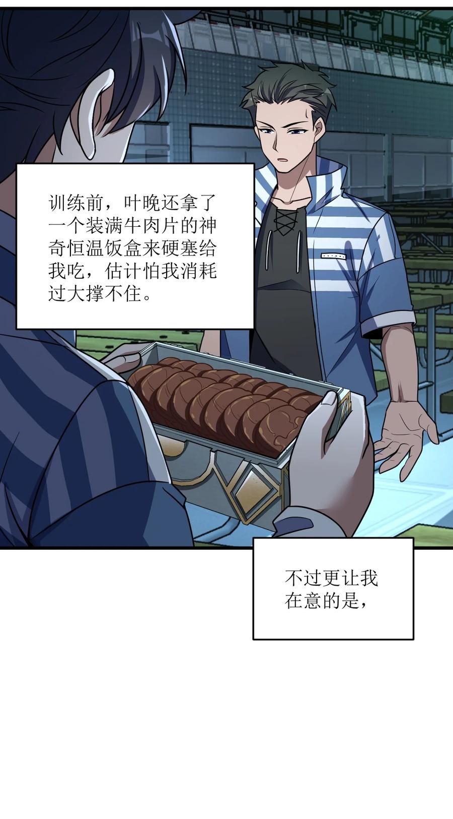夜的命名术 028 禁忌物 第48页